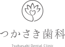 つかさき歯科｜セレック治療専門サイト